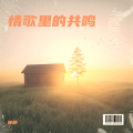 静静 - 千千阙歌