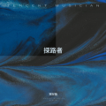 常在情 - 反方向的钟