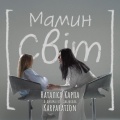 Мамин світ