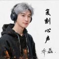 乔磊 - 催眠