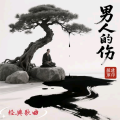 苏建军 - 岁月无情