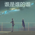 孤独旅行 - 你开心忘了我也没关系