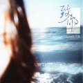 yihuik苡慧 - 致你·2025
