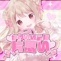 Ryuwz - カワイイ最強片思い