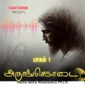 Arungkodi Geethangal - 1