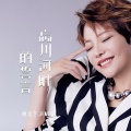 魏佳艺 - 忘川河畔的誓言