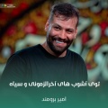 امیر برومند - توی آشوب های آخرالزمونی و سیاه
