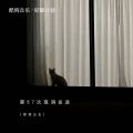 菲菲公主（陆绮菲） - 第57次取消发送