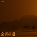 LYLF - 青龙诀