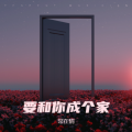常在情 - 寂静之空