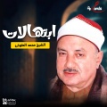 ابتهالات محمد الطوخى