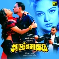Arif - Bidhi Amar Bhaggo Likhon, Pt. 6