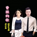曾经的你-合唱版