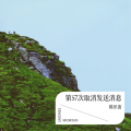 陈乐言 - 第57次取消发送