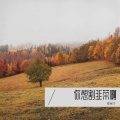 陈保才 - 你想割韭菜啊