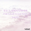 Leohawk - 내일은 더 따뜻할 거라는 믿음