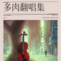 多肉 - 冬天的秘密