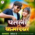 Pradeep、Golu D - Patli Kamariya