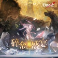无期迷途 - 芭·菲特能赚