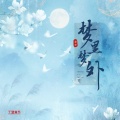 景奈 - 梦里梦外