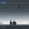 卢润泽 - 莫赶赶