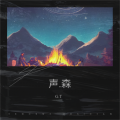 G.T - 锡林河畔夜未眠