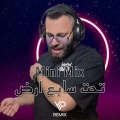 Vip Remix - تحت سابع ارض