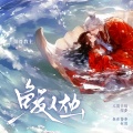 鲛人烛