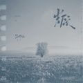 郑畅业 - 光顾