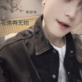 李祥伟 - 花落再无她