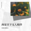 HEKG张海文 - 风儿吹过带来爱意