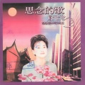 思念的歌