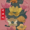 赖鸿根 - 吉祥经 (禅心版)