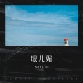 WAYLINE - 眼儿媚