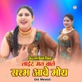 Tasleem Khan Pahat、Irfan Pahat - लाईट मत बाले सरम आवे मोय ओल्ड मेवाती