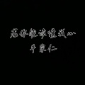 牛宗仁 - Crucified