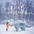 魏嘉莹、Ella陈嘉桦 - 时光从不温柔