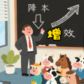 一块姜糖er - 降本增效