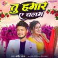 Tu Hamar Ye Balam