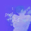 抱抱我好吗