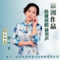 歌一生 - 共赏流年