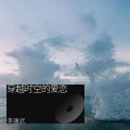 李建武 - 风雨成长