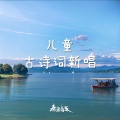 秦笙音乐 - 静夜思