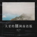 喵大爷 - 情途万里