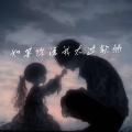 小早川奈 - 如果你说我太过软弱