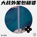 根让索南 - 嘻哈广场
