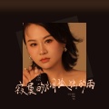 影子 - 寂寞的烟孤独的雨