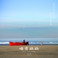 赵照 - 唯有妈妈