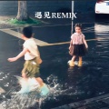 枝月浅 - 遇到