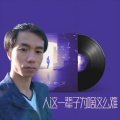 追梦 - 人这一辈子为啥这么难